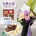 お供え 花 プリザーブドフラワー 胡蝶蘭 と モロゾフ 焼き菓子 洋菓子 御供 御供え物 お供え物 供花 お彼岸 枕花 お盆飾り 初盆 新盆 法事 仏事 弔事 ...