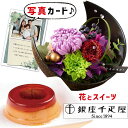 花ギフト 花 プリザーブドフラワー 和風 月 紫 と マロンプリン ギフト セット プレゼント お祝い 退職 結婚祝い花 人気 ランキング 母 女性 60代 誕...