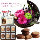 花ギフト 花 プリザーブドフラワー 和風 月 ピンク と 最高級ブランド チョコレート クッキー ギフト セット プレゼント お祝い 退職祝い花 結婚祝い花 人...