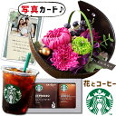 誕生日 花 プリザーブドフラワー 和風 月 ピンク と スタバ ギフト セット スターバックス プレゼント お祝い 退職祝い花 結婚祝い花 人気 母 女性 50...