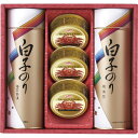 白子のり カニ 缶 焼のり A 味付のり 和食 かに 新築内祝い 新居 新築祝いお返し 贈り物 贈答品 お誕生日 お祝い プレゼント 挨拶状 お見舞い 退院 お...