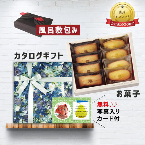 カタログギフト と アンリシャルパンティエ 焼菓子 風呂敷包み C-CO 新築内祝い 両親 お返し 親 親戚 職場 半返し ママ友 身内 新居 快気祝い 快気内祝い 合格祝い 就職祝い お見舞い お返し 退院祝い お礼 ハイセンス 50代 60代 70代 還暦 古希 5000円 10000円 (DB)