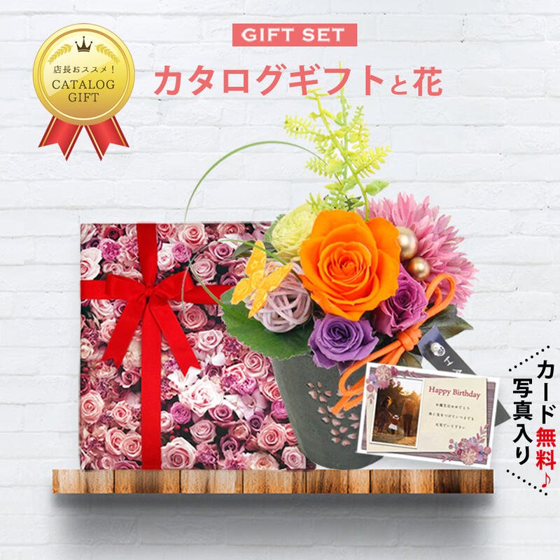 【 あす楽 】 カタログギフト と 花 プリザーブドフラワー 桜 O 贈り物 結婚のお祝い プレゼント お 男性 プレゼント 父 退職祝い お祝い 人気 カタログ C-TA (DB) 花とカタログ 高級 結婚祝い 新築祝 退職祝い 両親 還暦祝い 定年退職 フラワーギフト 70代 [花セ]