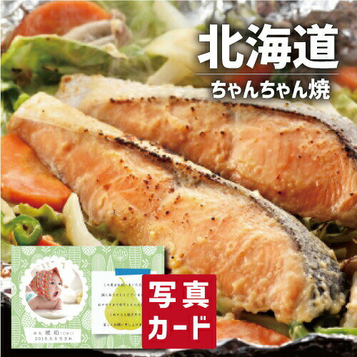 \10%OFF/ 父の日 ギフト 鮭 ちゃんちゃん焼き 海鮮 食べ物 新築内祝い 両親 お返し 職場 半返し ママ友 身内 品物 快気祝い 快気内祝い 就職祝い お見舞い お礼 50代 60代 70代 お供え 還暦 3000円 (SK)軽 プレゼント 入学内祝い 出産 内祝い 結婚 退職 退院祝い お中元