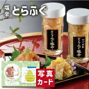 父の日 ギフト とらふく 塩辛 海鮮 食べ物 新築内祝い 両親 お返し 親 親戚 職場 半返し ママ友 身内 品物 快気祝い 快気内祝い 就職祝い お見舞い お...