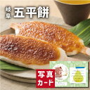 お中元 夏ギフト 岐阜 五平餅 食べ物 新築内祝い お返し 職場 半返し ママ友 身内 品物 新居 快気祝い 快気内祝い 就職祝い お見舞い 退院祝い お礼 5...
