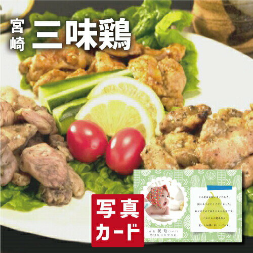 宮崎 三味鶏 A 肉 新築内祝い 両親 お返し 親 親戚 職場 半返し ママ友 身内 品物 新居 快気祝い 快気..