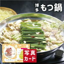 お中元 夏ギフト 博多 牛もつ鍋 食べ物 新築内祝い 両親 お返し 親戚 職場 半返し ママ友 身内 品物 快気祝い 快気内祝い 就職祝い お見舞い 退院祝い ...