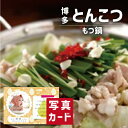 こだわり ギフト 博多 とんこつ もつ鍋 A 食べ物 新築内祝い 両親 お返し 親戚 職場 半返し ママ友 身内 品物 快気祝い 快気内祝い 就職祝い お見舞い...