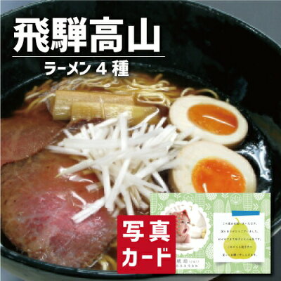 お返しギフトと内祝いのアイプレ \スーパーセール対象/ 飛騨高山らーめん セット 食べ物 ラーメン グルメ 新築内祝い 両親 お返し 親 親戚 職場 半返し ママ友 身内 品物 新居 快気祝い 快気内祝い 合格祝い 就職祝い お見舞い お返し 退院祝い お礼 ハイセンス 通販 還暦 古希 3000円 (SK)軽