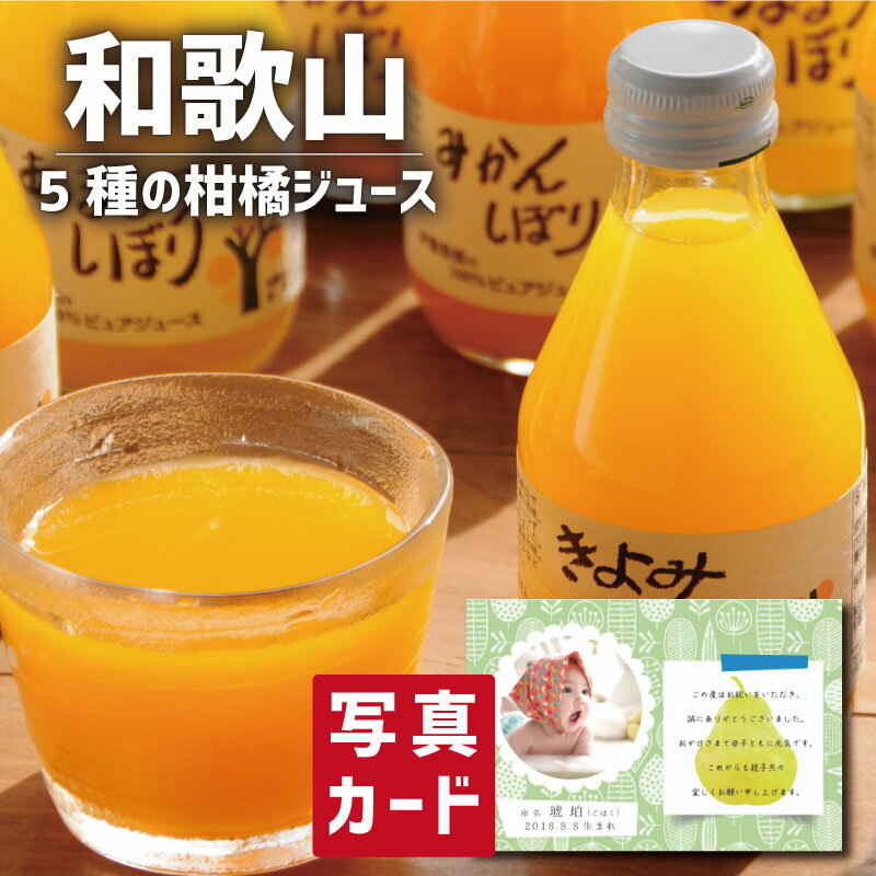 伊藤農園 5種の柑橘ジュース 飲み物 ドリンク 新築内祝い お返し 親 職場 半返し ママ友 身内 品物 快..
