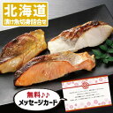 お中元 夏ギフト 北海道 漬け魚 切身詰合せ グルメ 海鮮 食べ物 新築内祝い 両親 お返し 親戚 職場 半返し 女友達 身内 品物 快気祝い 快気内祝い 就職...