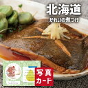 お中元 夏ギフト 北海道 小樽産 かれいの煮つけ A グルメ 海鮮 食べ物 新築内祝い お返し 職場 半返し 女友達 身内 品物 快気祝い 快気内祝い 就職祝い...
