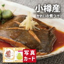 お中元 夏ギフト 北海道 小樽産 かれいの煮つけ C グルメ 海鮮 食べ物 新築内祝い 両親 お返し 職場 半返し ママ友 女友達 身内 品物 快気祝い 快気内...