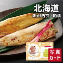 お中元 夏ギフト 北海道 小樽産 ほっけ 西京漬 粕漬 詰合せ A 海鮮 新築内祝い 両親 お返し 親戚 職場 半返し 身内 品物 快気祝い 快気内祝い 就職祝...