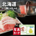 お中元 夏ギフト 北海道 ハーブ豚 の ロースしゃぶ ブランド豚 豚肉 新築内祝い 両親 お返し 職場 半返し ママ友 女友達 身内 品物 快気祝い 快気内祝い 就職祝い お見舞い お礼 還暦 古希 5000円 (SK)軽 プレゼント 出産 内祝い 結婚 退院祝い 自分へのご褒美