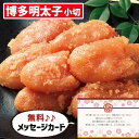 こだわり ギフト 小切子 明太子 A グルメ 海鮮 食べ物 新築内祝い お返し 職場 半返し ママ友 女友達 身内 品物 快気祝い 快気内祝い 就職祝い お見舞...