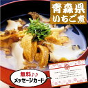 お中元 夏ギフト 青森 いちご煮 B 食べ物 グルメ おかず 新築内祝い 両親 お返し 職場 半返し 女友達 身内 品物 快気祝い 快気内祝い 就職祝い お見舞...