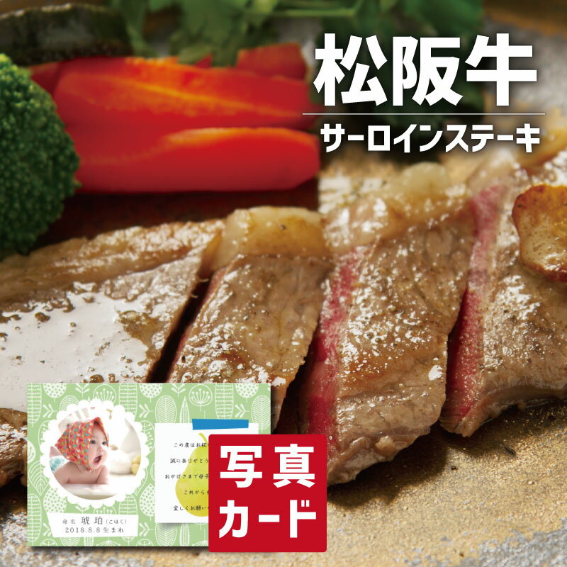 10000円 松阪牛 サーロインステーキ 国産 ブランド牛 牛肉 新築内祝い 両親 お返し 親 親戚 職場 半返し ママ友 身内 品物 新居 快気祝い 快気内祝い 合格祝い 就職祝い お見舞い お返し 退院祝い お礼 ハイセンス 通販 還暦 古希 10000円 20000円 (SK)軽