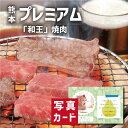 お中元 夏ギフト プレミアム 和王 焼肉 グルメ 国産 ブランド牛 牛肉 新築内祝い 両親 お返し 職場 半返し ママ友 女友達 身内 品物 快気祝い 快気内祝い 就職祝い お見舞い お返し 退院祝い お礼 還暦 10000円 (SK)軽 ギフト 出産 内祝い 結婚 自分へのご褒美
