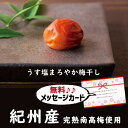 こだわり ギフト うす塩味 梅干 グルメ 食べ物 和食 新築内祝い 両親 お返し 親戚 職場 半返し ママ友 女友達 身内 品物 快気祝い 快気内祝い 就職祝い...