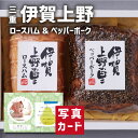 お中元 夏ギフト 伊賀上野の里 ロースハム&ペッパーポーク詰合せ ハム 新築内祝い お返し 職場 半返し 女友達 身内 品物 快気祝い 快気内祝い 就職祝い お...