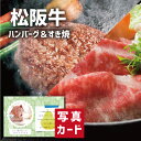 お中元 夏ギフト 松阪牛 すき焼き & 松阪牛入り 生ハンバーグ 牛肉 新築内祝い 両親 お返し 職場 半返し ママ友 女友達 身内 品物 快気祝い 快気内祝い 就職祝い お見舞い お返し 退院祝い お礼 還暦 古希 10000円 (SK)軽 ギフト 出産 内祝い 結婚 退職 自分へのご褒美