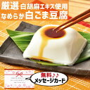 お中元 夏ギフト 大覚総本舗 ごま豆腐 詰合せ スイーツ 和菓子 新築内祝い 両親 お返し 職場 半返し ママ友 身内 品物 快気祝い 快気内祝い 就職祝い お...