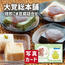 焙煎 ごま豆腐 詰合せ スイーツ 和菓子 新築内祝い 両親 お返し 親戚 職場 半返し ママ友 身内 品物 快気祝い 快気内祝い お見舞い 退院祝い お礼 お供え 還暦 古希 5000円 (SK)軽 プレゼント 出産 内祝い 結婚 退職 自分へのご褒美 お中元 夏ギフト 敬老の日 手土産