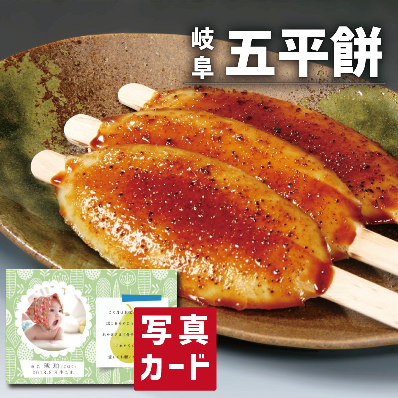 こだわり ギフト 五平餅 食べ物 グルメ おかず 新築内祝い 両親 お返し 親戚 職場 半返し ママ友 女友達 身内 品物 快気祝い 快気内祝い 就職祝い お見舞い お返し お礼 プレゼント 50代 60代 70代 還暦 古希 5000円 (SK)軽 ギフト 入学内祝い 出産 内祝い 結婚 退職
