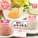 お中元 夏ギフト 国産 フルーツ アイス物語 スイーツ 洋菓子 アイス 新築内祝い 両親 お返し 職場 半返し ママ友 身内 品物 快気祝い 快気内祝い 就職祝...