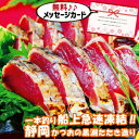こだわり ギフト かつ の 黒潮 たたき造り グルメ 海鮮 食べ物 新築内祝い 両親 お返し 職場 半返し ママ友 女友達 身内 品物 快気祝い 快気内祝い 合...