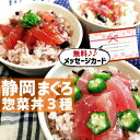 お中元 夏ギフト まぐろ 惣菜丼 3種詰合せ A グルメ 海鮮 食べ物 新築内祝い 両親 お返し 職場 半返し ママ友 女友達 身内 品物 快気祝い 快気内祝い...