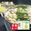 こだわり ギフト 博多 牛もつ鍋 B 食べ物 グルメ 鍋 和食 新築内祝い 両親 お返し 親戚 職場 半返し ママ友 女友達 身内 品物 快気祝い 快気内祝い ...