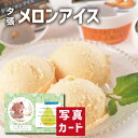 お中元 夏ギフト 北海道 夕張メロン アイス スイーツ 洋菓子 アイス 新築内祝い 両親 お返し 職場 半返し ママ友 身内 品物 快気祝い 快気内祝い 就職祝...