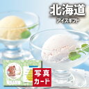 お中元 夏ギフト 北海道産 フルーツ アイス A スイーツ 洋菓子 アイス 新築内祝い 両親 お返し 職場 半返し ママ友 身内 品物 快気祝い 快気内祝い お...