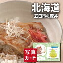 北海道 帯広 五日市 の 豚丼 A 食べ物 グルメ おかず 新築内祝い お返し 職場 半返し 女友達 身内 品物 快気祝い 快気内祝い 就職祝い お見舞い お返し お礼 還暦 5000円 (SK)軽 プレゼント 出産 内祝い 結婚 退院祝い 自分へのご褒美 お中元 夏ギフト 敬老の日 孫