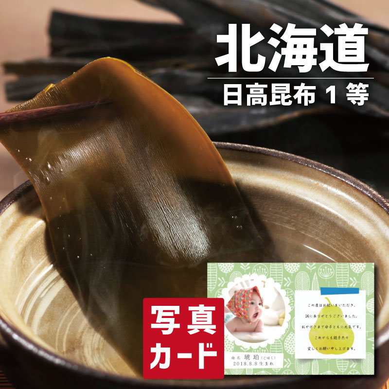 北海道 日高昆布 食べ物 グルメ おかず 新築内祝い 両親 お返し 親 親戚 職場 半返し ママ友 身内 品物 新居 快気祝い 快気内祝い 合格祝い 就職祝い お見舞い お返し 退院祝い お礼 ハイセンス 通販 還暦 古希 10000円 20000円 (SK)軽