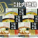 お中元 夏ギフト 比内地鶏 ラーメン 12食 セット 麺類 食べ物 グルメ おかず 新築内祝い 両親 お返し 職場 半返し ママ友 女友達 身内 品物 快気祝い 快気内祝い 就職祝い お見舞い お返し お礼 還暦 5000円 (SK)軽 出産 内祝い 結婚 退院祝い 自分へのご褒美
