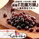 和菓子 ギフト 花園万頭 ぬれ甘なつと スイーツ 和菓子 新築内祝い 両親 お返し 職場 半返し ママ友 品物 新居 快気祝い 快気内祝い 合格祝い 就職祝い ...