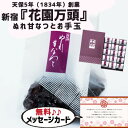 和菓子 ギフト 花園万頭 ぬれ甘なつと お手玉 スイーツ 和菓子 新築内祝い 両親 お返し 職場 半返し ママ友 品物 快気祝い 快気内祝い 就職祝い お見舞い 退院祝い お礼 お供え 還暦 古希 5000円 (SK)軽 プレゼント 入学内祝い 出産 内祝い 結婚 退職 初節句 父の日(4)