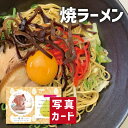 お中元 夏ギフト 焼ラーメン 麺類 食べ物 グルメ おかず 新築内祝い 両親 お返し 職場 半返し ママ友 女友達 身内 品物 快気祝い 快気内祝い 就職祝い お見舞い お礼 プレゼント 50代 60代 70代 還暦 5000円 (SK)軽 出産 内祝い 結婚 退院祝い 自分へのご褒美
