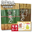 お中元 夏ギフト 宮城 牛たん セット 牛肉 肉 国産牛 新築内祝い 両親 お返し 職場 半返し ママ友 女友達 身内 品物 快気祝い 快気内祝い 就職祝い お...