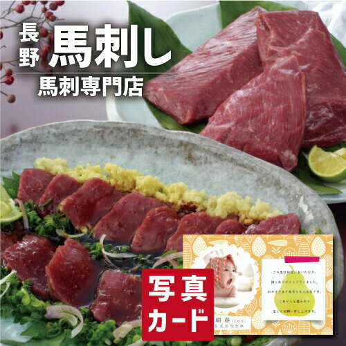 馬刺専門店 若丸 馬刺 肉 馬肉 グルメ 国産 新築内祝い 両親 お返し 親 親戚 職場 半返し ママ友 身内 ..