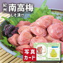 こだわり ギフト 紀州南高梅 しそ漬 グルメ 食べ物 新築内祝い 両親 お返し 親戚 職場 半返し ママ友 女友達 身内 品物 快気祝い 快気内祝い 就職祝い ...