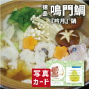 こだわり ギフト 徳島 吟月 鳴門鯛 鍋 グルメ 食べ物 新築内祝い 両親 お返し 親戚 職場 半返し ママ友 女友達 身内 品物 快気祝い 快気内祝い 合格祝...
