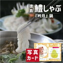 こだわり ギフト 徳島 吟月 はもしゃぶ グルメ 海鮮 食べ物 新築内祝い お返し 職場 半返し ママ友 女友達 身内 品物 快気祝い 快気内祝い 就職祝い お...