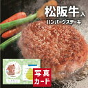お中元 夏ギフト 松阪牛 入り 生ハンバーグ 牛肉 肉 国産牛 新築内祝い お返し 職場 半返し 女友達 身内 品物 快気祝い 快気内祝い 就職祝い お見舞い ...