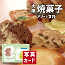 お中元 夏ギフト 焼き菓子 アソート セット スイーツ 洋菓子 クッキー 新築内祝い 両親 お返し 職場 半返し ママ友 身内 品物 快気祝い 快気内祝い 就職...