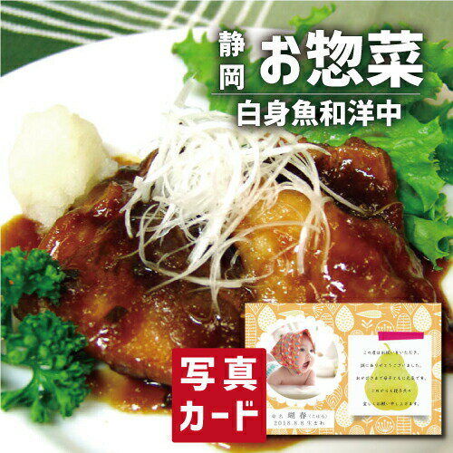 こだわり ギフト 静岡 白身魚 和洋中 惣菜 グルメ 食べ物 新築内祝い 両親 お返し 親戚 職場 半返し ママ友 女友達 身内 品物 快気祝い 快気内祝い 合格祝い 就職祝い お見舞い お返し お礼 50代 60代 70代 還暦 古希 5000円 (SK)軽 ギフト 入学内祝い 出産 内祝い 結婚 退職 こだわり ギフト 静岡 白身魚 和洋中 惣菜 グルメ 食べ物 新築内祝い 両親 お返し 親戚 職場 半返し ママ友 女友達 身内 品物 快気祝い 快気内祝い 合格祝い 就職祝い お見舞い お返し お礼 50代 60代 70代 還暦 古希 5000円 (SK)軽 ギフト 入学内祝い 出産 内祝い 結婚 退職